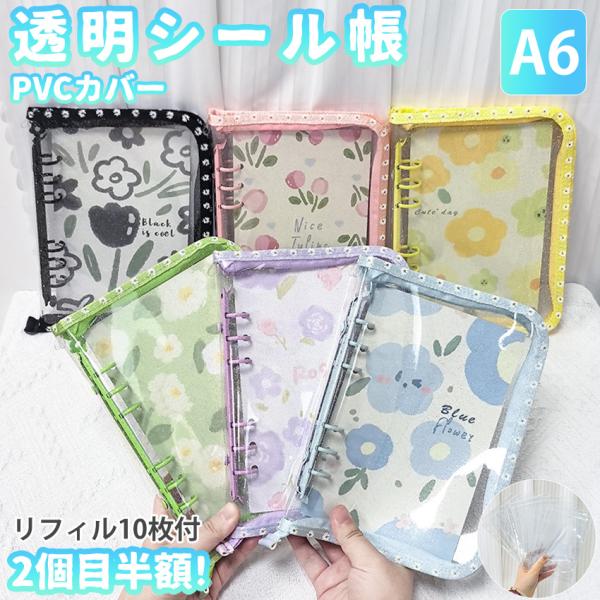 ■セット内容：シール帳本体、リフィル10枚付■素材：PVC■サイズ：A6■製造国：中国■カラー：グリーン/ビンク/パープル/ブルー/イエロー/ブラック■注意：・バインダーには小キズや汚れがついている場合があります。・バインダーのリング部分の...