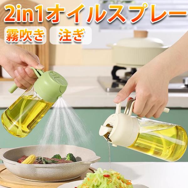 ■容量 ：500ml■材質：ガラス+PP■生産国：中国■商品名：オイルスプレー 2way ノンフライヤー オイルスプレー 霧吹き スプレーボトル 極細のミスト スプレー容器 500ml ミストスプレー 料理用 オイルボトル 自動開閉 油さし...