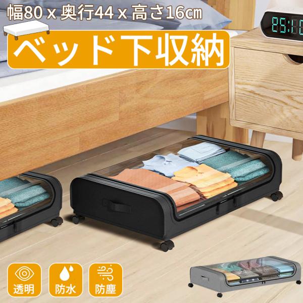 ベッド下 収納ボックス 収納ケース キャスター付き 布団収納 ソファ下 布団収納 ベッド下収納箱 衣装ケース コミック収納 漫画収納 隙間収納