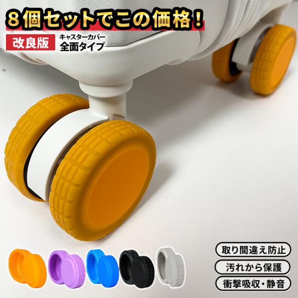 ■セット内容8個セット■素材ゴム■カラーピンク、ブラック、ブルー、グレー、パープル、オレンジ■商品名タイヤカバー 車輪カバー