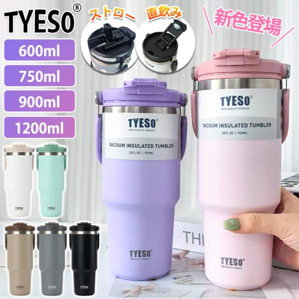 TYESO タンブラー 持ち運び こぼれない ストロー セラミック タンブラー ストロー付きタンブラー  保温保冷タンブラー 蓋付き 水筒 大容量 ストロー 正規品