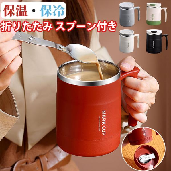 マグカップ 保温 フタ付 蓋付きフタ 保冷 保温マグカップ マグ ステンレス タンブラー 真空断熱 アウトドア  500ml