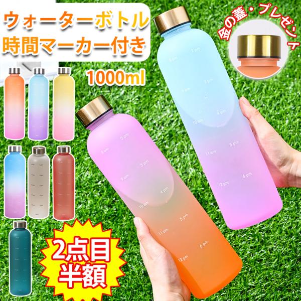 ウォーターボトル 1リットル 水筒1リットル タイムマーカー ボトル ウォーター ボトル 1l水筒 目盛り付き ボトル 1リットル軽量 かわいい 直飲み 子供