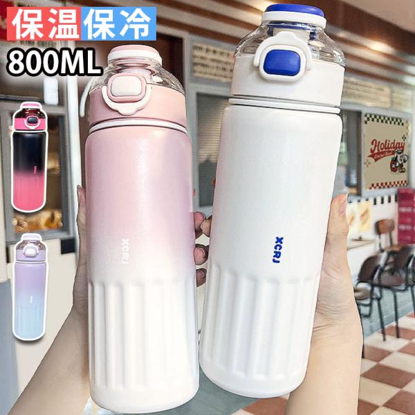 タンブラー ストロー付き  持ち運び 取っ手 水筒 直飲み 取っ手 こぼれない タンブラー 保温 保冷 タンブラー 蓋付き 水筒 マグ スポーツ オフィス ジャグ