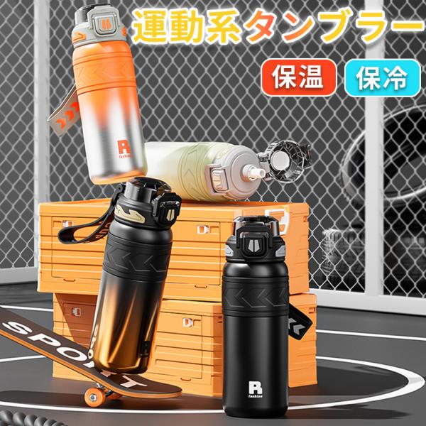 タンブラー 持ち運び 蓋付き こぼれない ストロー付き タンブラー ステンレス 保温保冷 蓋付き 真空断熱 水筒 コーヒー 女性 男性 誕生日 アウトドア ビジネス用