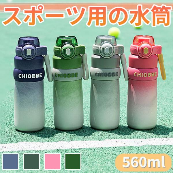 水筒 560ml シームレス 真空断熱ボトル 保温 保冷 直飲み ワンタッチ こぼれない 軽い タンブラー コンパクト 軽量 清潔 保温 保冷 軽量 洗いやすい  おしゃれ