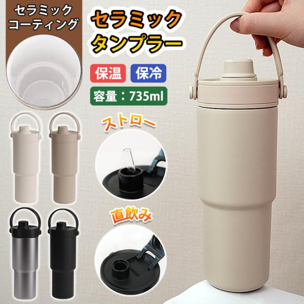 ＼SNSバズっている！ ／ タンブラー セラミックコーティング ストロー付き すずらん タンブラー 水筒 マグボトル こぼれない 大容量 持ち運び 漏れ防止 保温保冷
