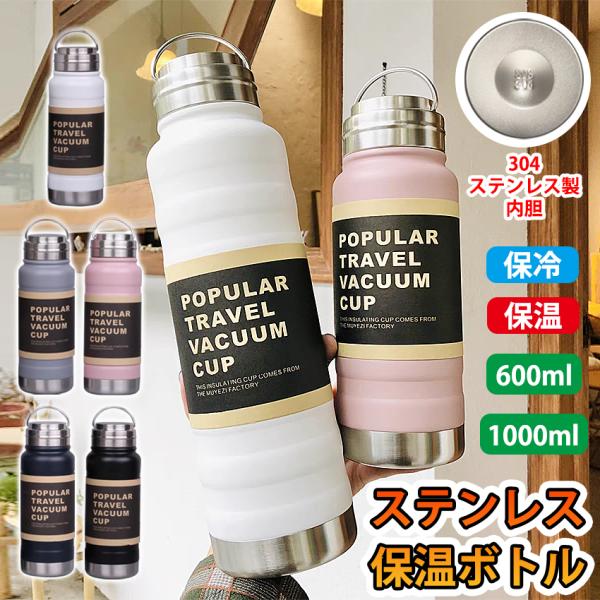 水筒 1リットル 1L ステンレスタンブラー 600ml 1000ml大容量 保冷・保温 直飲み可能 こぼれ防止 蓋付き コンパクト 携帯便利 アウトドア/スポーツ/通勤用