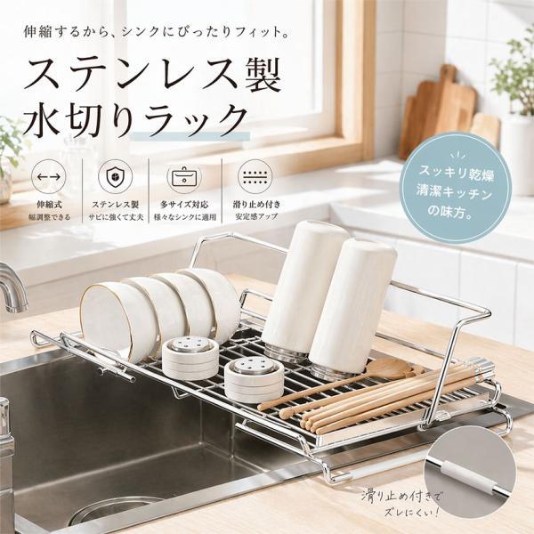 水切りラック シンク上 スリム 折りたたみ 伸縮 大容量 ステンレス 錆びない 省スペース 食洗器対応 おしゃれ 北欧 一人暮らし
