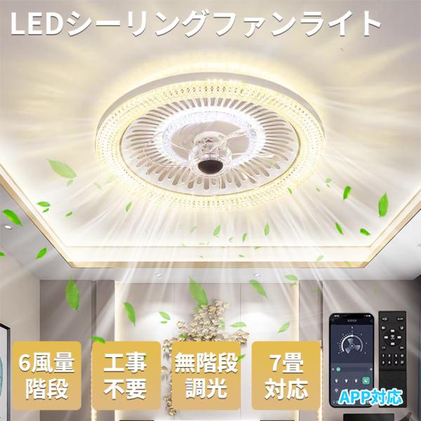 シーリングライト シーリングファンライト ファン 扇風機 遠隔操作 照明器具 空気循環 簡単取付き 静音 節電 省エネ LED天井ライト 50cm