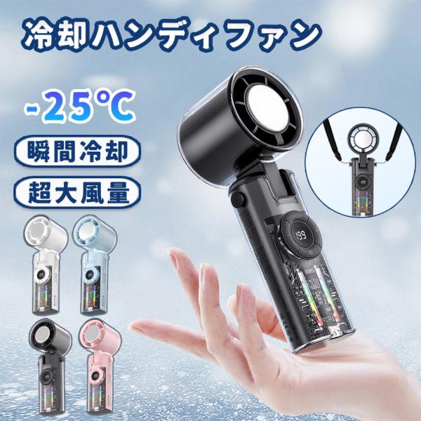【4WAYで涼自由】 ハンディファン 冷却プレート 携帯扇風機 4000mAh 扇風機 ハンディ 小型 ハンディファン 199段階 瞬間冷却 冷却ハンディファン 強風 充電式