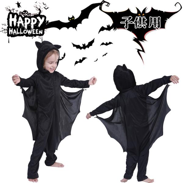 ハロウィン 衣装 ハロウィンコスプレ コスプレ つなぎ 子供 コウモリのツーピース 2025 仮装 コウモリ コウモリのボディスーツ パーティーグッズ おばけ ハロウ