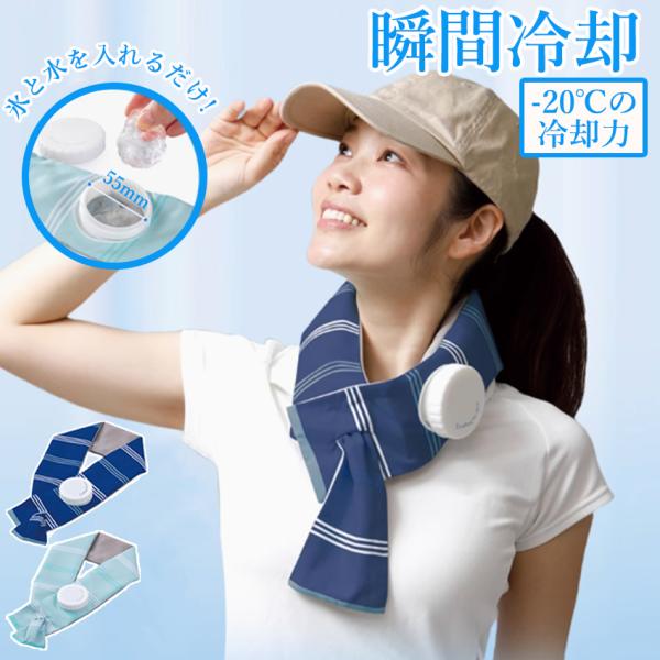 アイスバッグ 首用 冷感アイテム 氷のう 氷嚢 首 冷却 熱中症対策 アイシング 冷感 アウトドア ひんやり メンズ レディース 熱 冷やす 熱中症