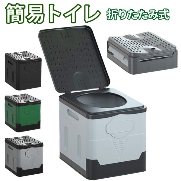 簡易トイレ 携帯トイレ 折り畳み キャンプ アウトドア ポータブルトイレ 防災 椅子式 非常用トイレ 防災の日  洗えるプラスチック製