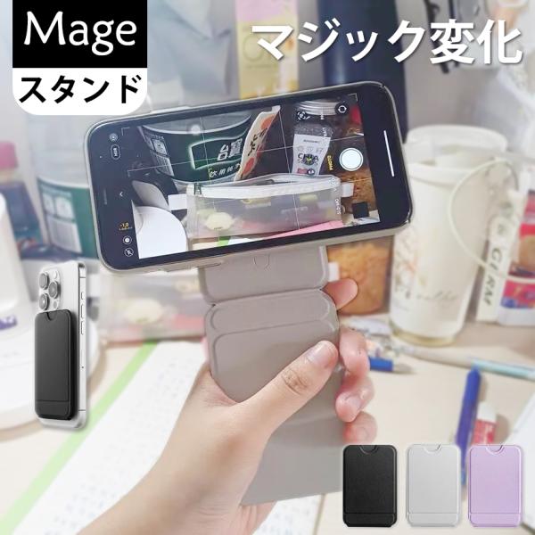 magsafe スタンド スマホスタンド マグネット式 スマホ マルチスタンド 三脚 マグネット iphone16 iphone16pro iphone16promax 撮影 折りたたみ 超薄型