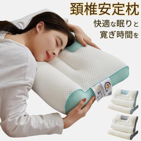 快眠枕 枕 まくら 肩こり 首こり マクラ 肩凝り 低反発 低反発枕 頚椎枕 頚椎健康枕 肩サポート 健康まくら ストレートネック サポート枕 いびき防止
