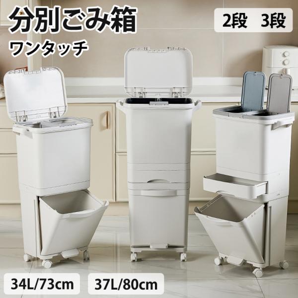 蓋付きゴミ箱 ゴミ箱 ふた付き ワンタッチ スリム 大きめ リビング キッチン ダストボックス キャスター付き 蓋 両開き 片開き 分別 ゴミ箱 34L 37L