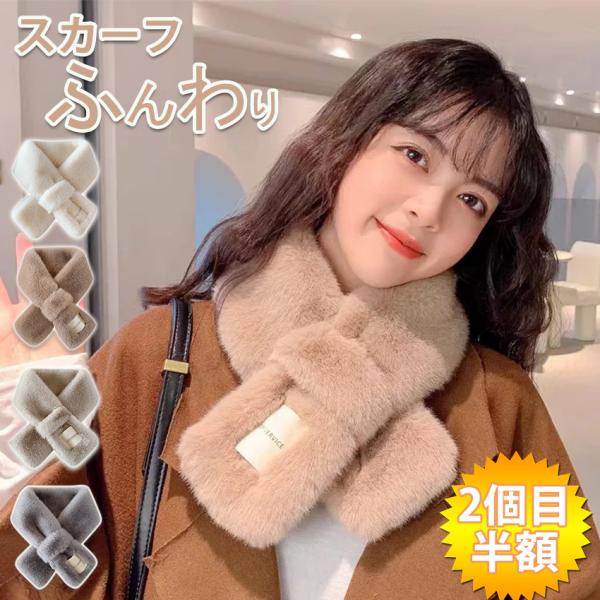 マフラー ふわふわ マフラー ファー 差し込み マフラー ティペット 差し込み マフラー レディース 冬 ファー マフラー 可愛い マフラー レディース