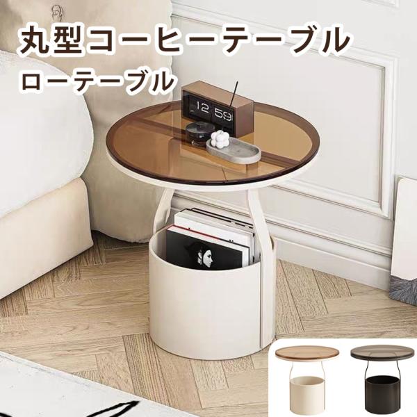 ローテーブル ガラス 丸 テーブル 収納  センターテーブル ガラステーブル リビングテーブル 小さめ 丸テーブル おしゃれ