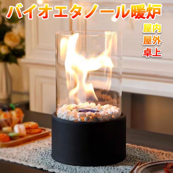 ■商品名：バイオエタノール暖炉 卓上暖炉■素材：石こう、耐熱ガラス、スチール、ガラスその他■生産国：中国■無煙、無臭、クリーン燃焼のバイオエタノール（別売）を燃料とするこのベントレスの本物の炎の暖炉は、煙突を必要とせず、家のどの部屋にも優れ...