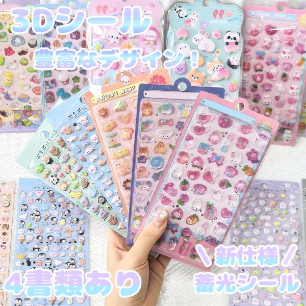 ■素材：PVC■機能：・スマホや小物ケース、キーホルダーなど多用途に使えるデコシール。・厚みがあるため貼るだけで立体的で可愛いデザインに。・コンパクトサイズで持ち運びしやすく、コレクションにも最適。■使用・手入れについて・貼り付ける表面の汚...