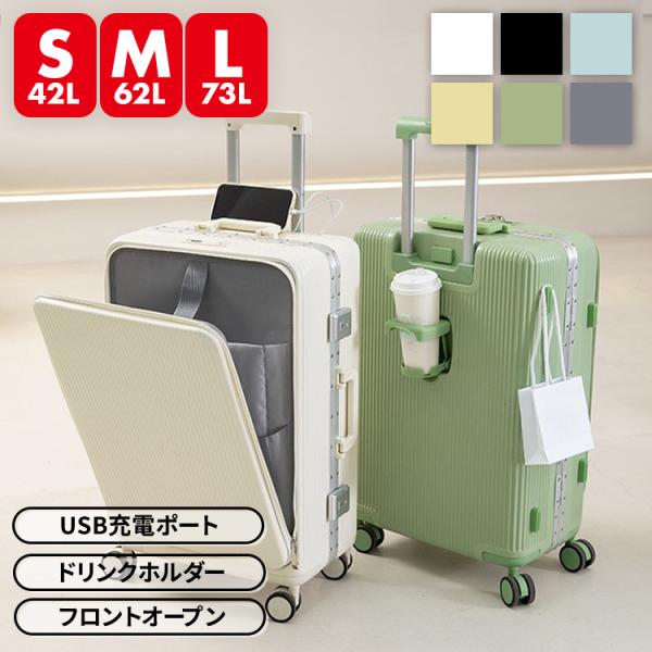 スーツケース キャリーケース フロントオープン sサイズ mサイズ 機内持ち込み 前開き かわいい 軽量 静音 多機能キャリーケース ドリンクホルダー
