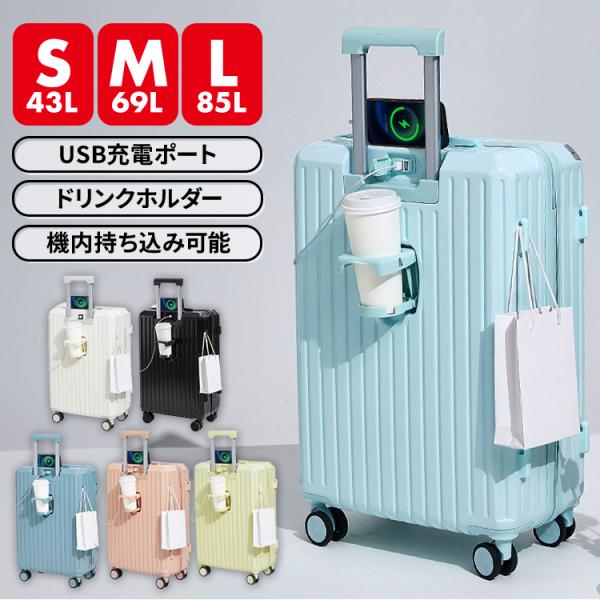 スーツケース キャリーケース ドリンクホルダー s m 機内持ち込み かわいい 軽量 静音 usb 多機能キャリーケース