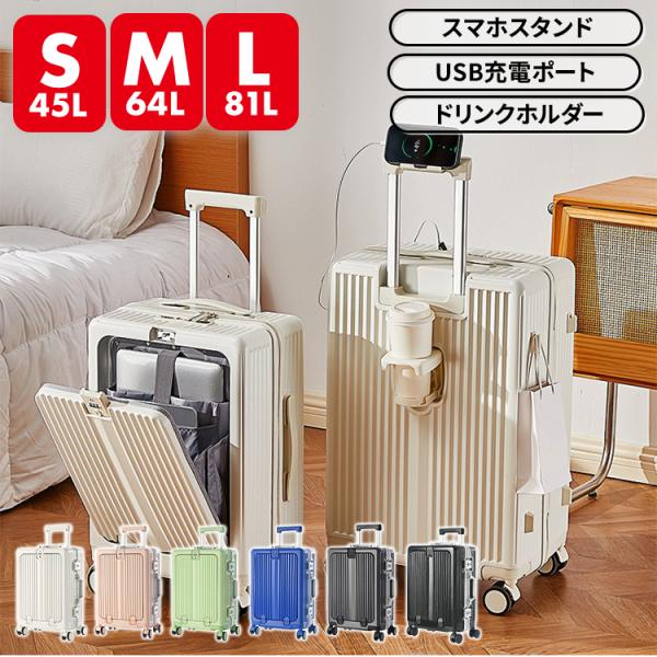 スーツケース フロントオープン 前開き キャリーバッグ フロントポケット 機内持込 キャリーケース ドリンクホルダー 多機能スーツケース USB