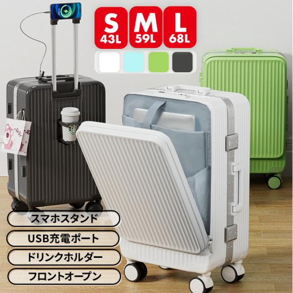 スーツケース フロントオープン 機内持ち込み 前開き キャリーケース ドリンクホルダー キャリーバッグ Lサイズ アルミフレーム  USBポート カップホルダー