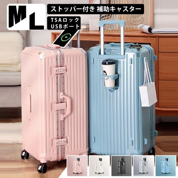 スーツケース  キャリーバッグ  機内持込 キャリーケース mサイズ lサイズ ドリンクホルダー 軽量 静音