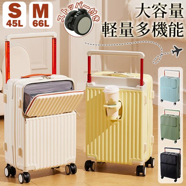 多機能 スーツケース キャリーケース フロントオープン ワイドハンドルキャリー ストッパー付き USBポート付き USB充電 ドリンクホルダー