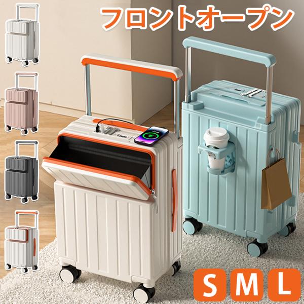 【大容量・多機能】USB/Type-Cポート付き 折りたたみキャリーバッグ S/M/Lサイズ カップホルダー搭載 軽量キャリーケース