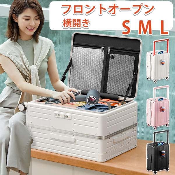 【前開き・機内持ち込み可能】フロントオープン スーツケース ワイドハンドル付き S/M/Lサイズ カップホルダー搭載 軽量キャリーバッグ