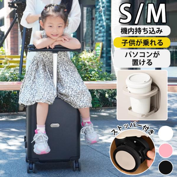 座れる スーツケース キャリーケース 乗れるスーツケース 子供 乗れる 機内持ち込み キッズ スーツケース 折りたたみ 子供が乗れる キャリー ケース ストッパー