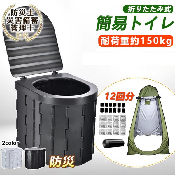 簡易トイレ テント セット 着替え用テント 簡易テント 凝固剤 処理袋 非常用 災害用 防災 水洗 折りたたみ キャンプ  アウトドア 登山 避難 緊急 地震 津波