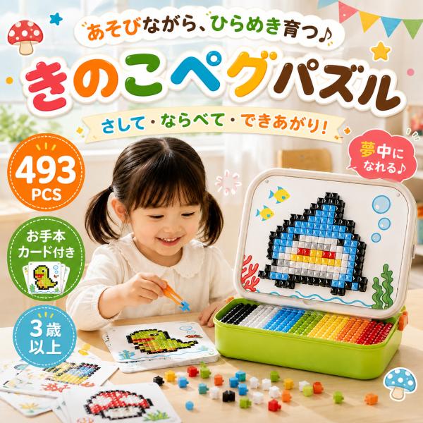 モザイクパズル 知育玩具 楽しい アイロンピーズ風 おもちゃ 3歳 4歳 5歳 知育パズル モンテッソーリ ペグボード カラフル お絵かき パズル 指先遊び 収納