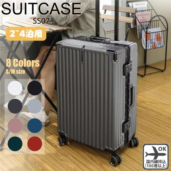 スーツケース 機内持ち込み 軽量 アルミフレーム 小型 Sサイズ Mサイズ おしゃれ 短途旅行 出張 3-5日用 かわいい ins人気 キャリーケース 8色 SS07
