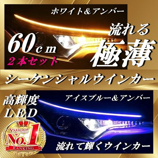 Ledテープ 流れるウインカーの価格と最安値 おすすめ通販を激安で