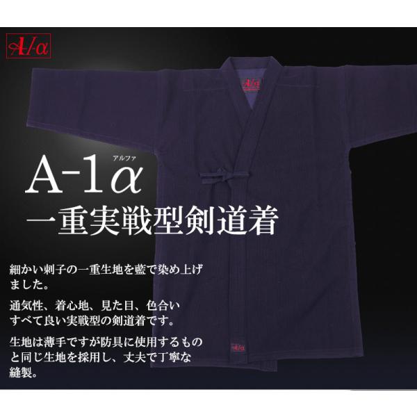 【東山堂】A-1α 一重実戦型剣道着
