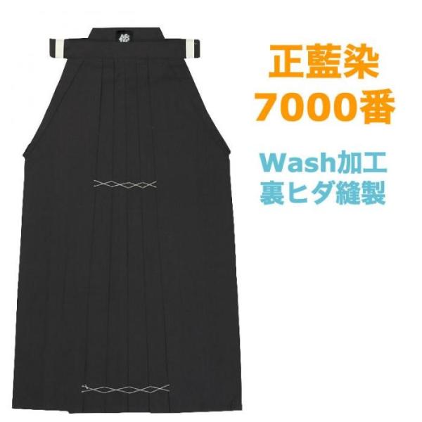 剣道 袴 松勘工業 #7000ウォッシュ綿袴 KH-7000W
