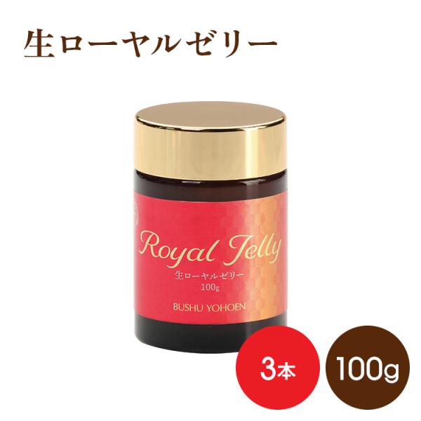 【原材料名】◆生ローヤルゼリー【原産地】◆中国山東省※日本の食品衛生法に基づく検査基準以外に、341種類の農薬・抗生物質に関して検査を行っております。【お召し上がり方】◆1日に1〜3g（添付スプーン約1g）を目安にお召し上がりください。（一...
