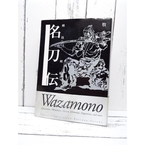■発送方法は【商品によって異なります】※下記の説明文を必ずお読みいただき、ご注文をお願いいたします。■当店の商品は全品【暗室＆非喫煙ルーム保管】です。【内容紹介】・虎徹と近藤勇、童子切安綱と源頼光、大般若長光と足利義輝、蜻蛉切と本多忠勝など...