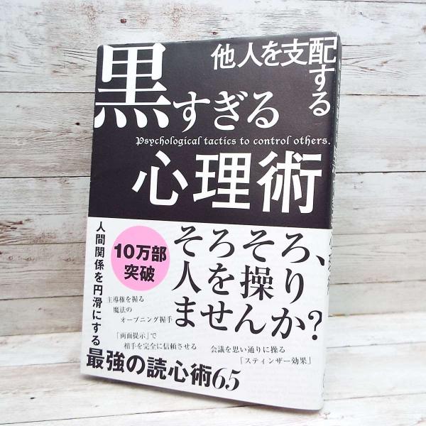 お値下げ　心理学本反応しない練習,黒すぎる心理術insight ,人を操る禁断の business-books_9784861136771