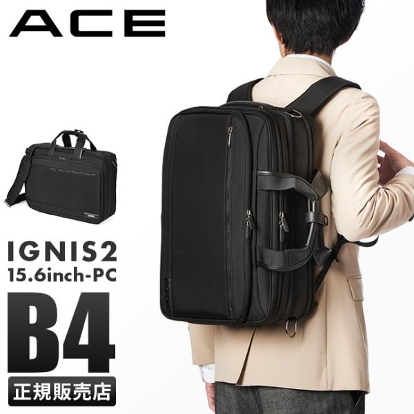 値下げ 美品 [エース] ビジネスバッグ ビジネスリュック メンズ　ACE Ace（エース） ビジネスリュック リュック レディース 女性 男性