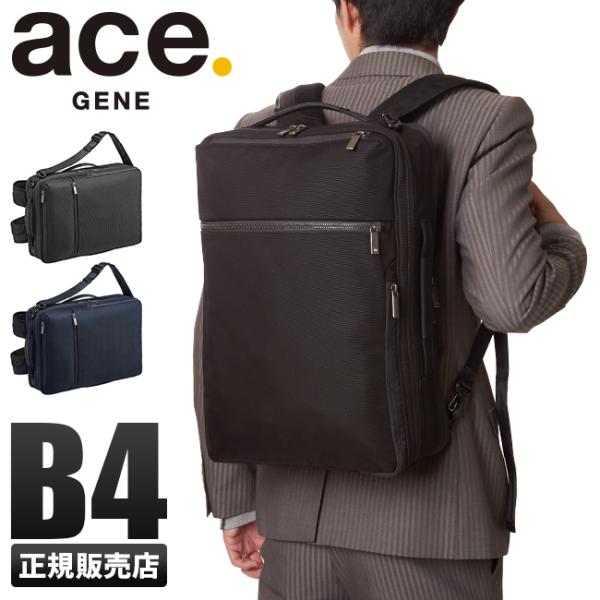 未使用級【ace.】エースジーン　ビジネスバッグ　リュック　2WAY 2層 楽天市場】【お買い物マラソン限定】エントリーで誰でも全品ポイント19
