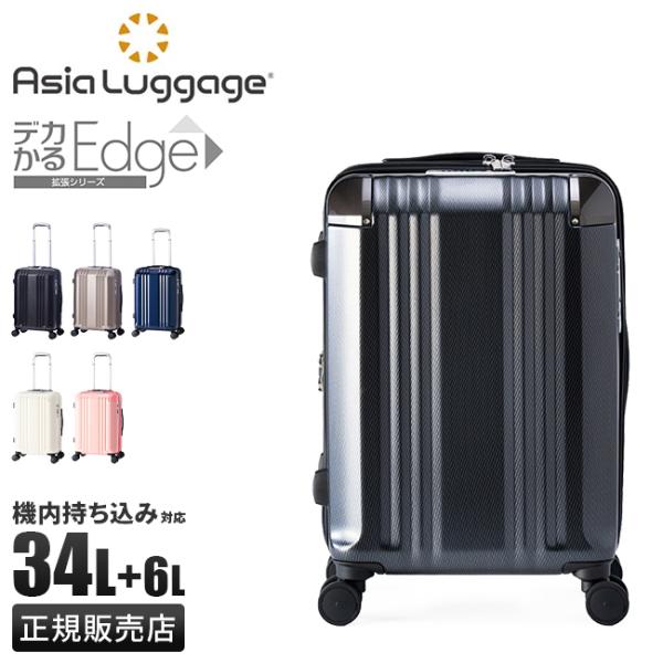 アジア・ラゲージ スーツケース Sサイズ SS 機内持ち込み 34L 軽量