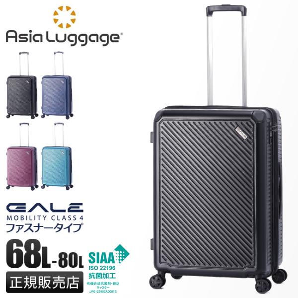 商品レビューで+5%｜アジアラゲージ スーツケース Mサイズ 68L 軽量 拡張 中型 ブランド ガーレ A.L.I GALE ALI-6020-24W キャリーケース アジア・ラゲージ スーツケース Mサイズ 68L 軽量 拡張 中型 ブランド