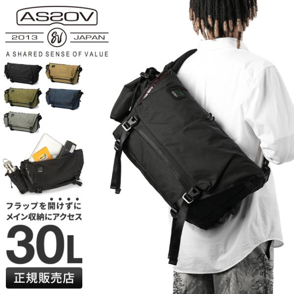アッソブ メッセンジャーバッグ B4 30L 耐水 軽量 日本製 AS2OV business-bugs_as2ov-152318