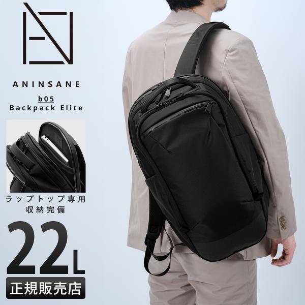 アンインセイン ビジネスリュック A4 22L 耐水 防水 止水 撥水 軽量 ANINSANE B05