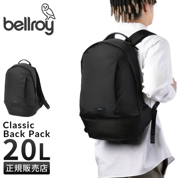 他サイト： Bellroy Classic Backpack ベルロイ クラシックバックパック リュック メンズ レディース ブランド 軽量 15インチPC AirTagポケット A4 20L BCBB 6年保証の商品画像
